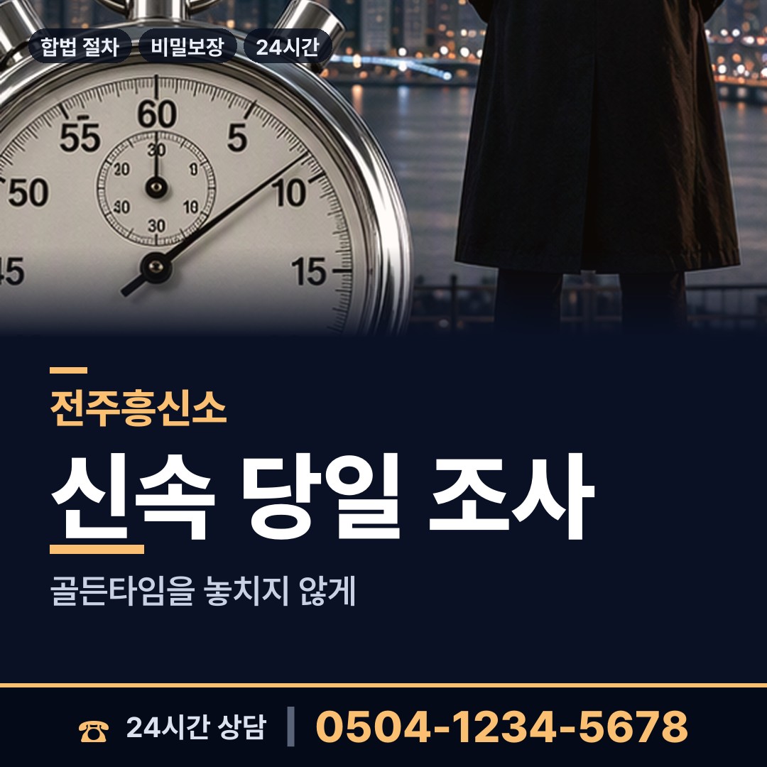 전주 삼천1동 즉시출동 상담 안내