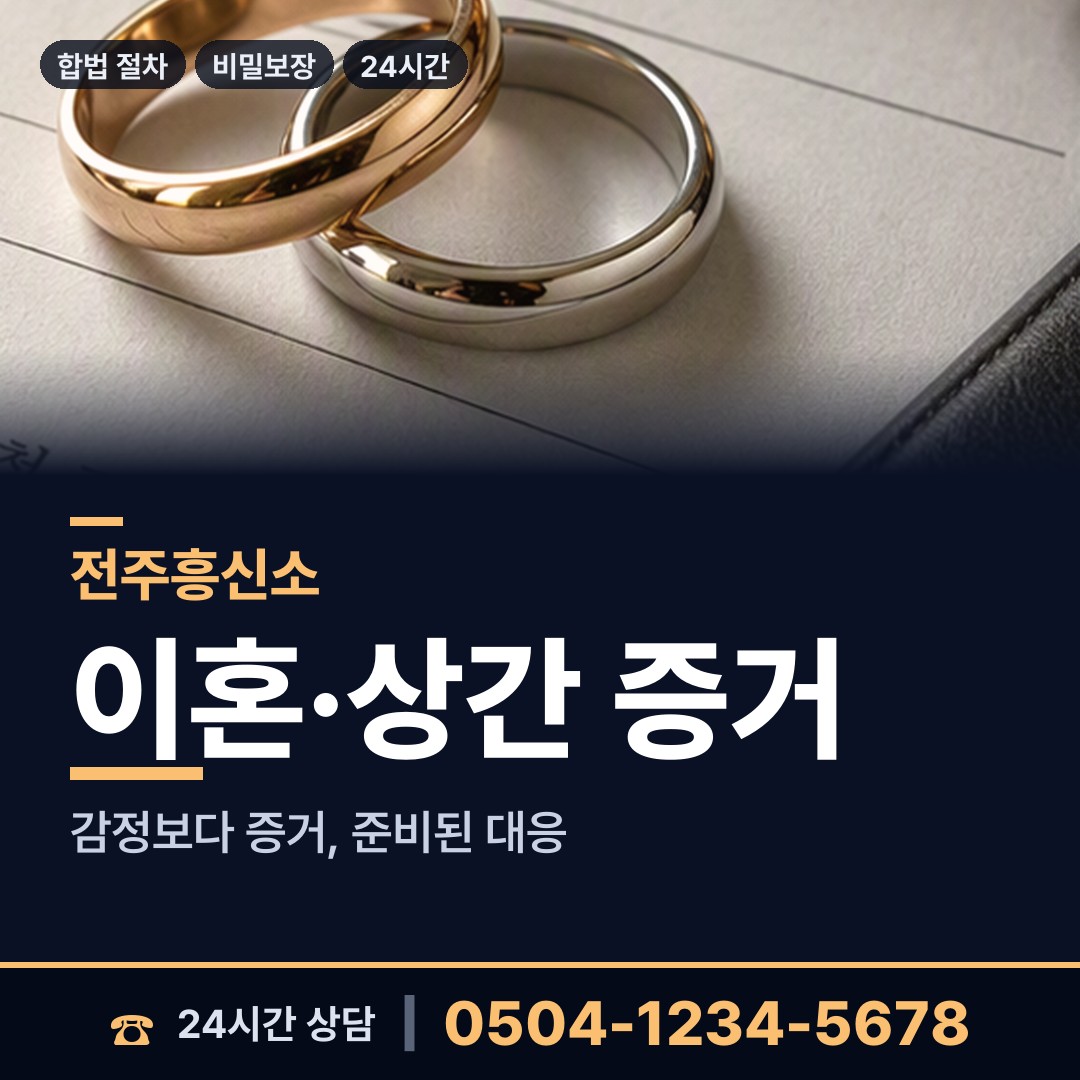 전주 삼천1동 평판확인 상담 안내
