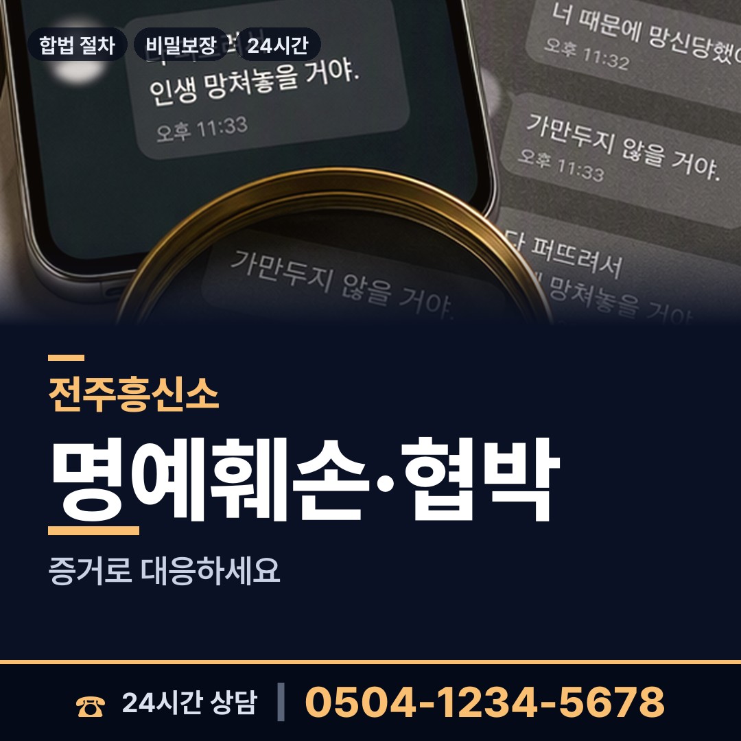 전주 삼천1동 대여금회수 상담 안내
