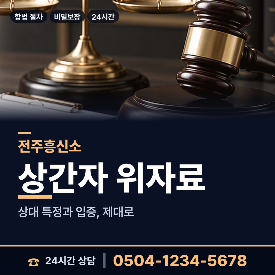 전주 삼천1동 전세사기조사 상담 안내