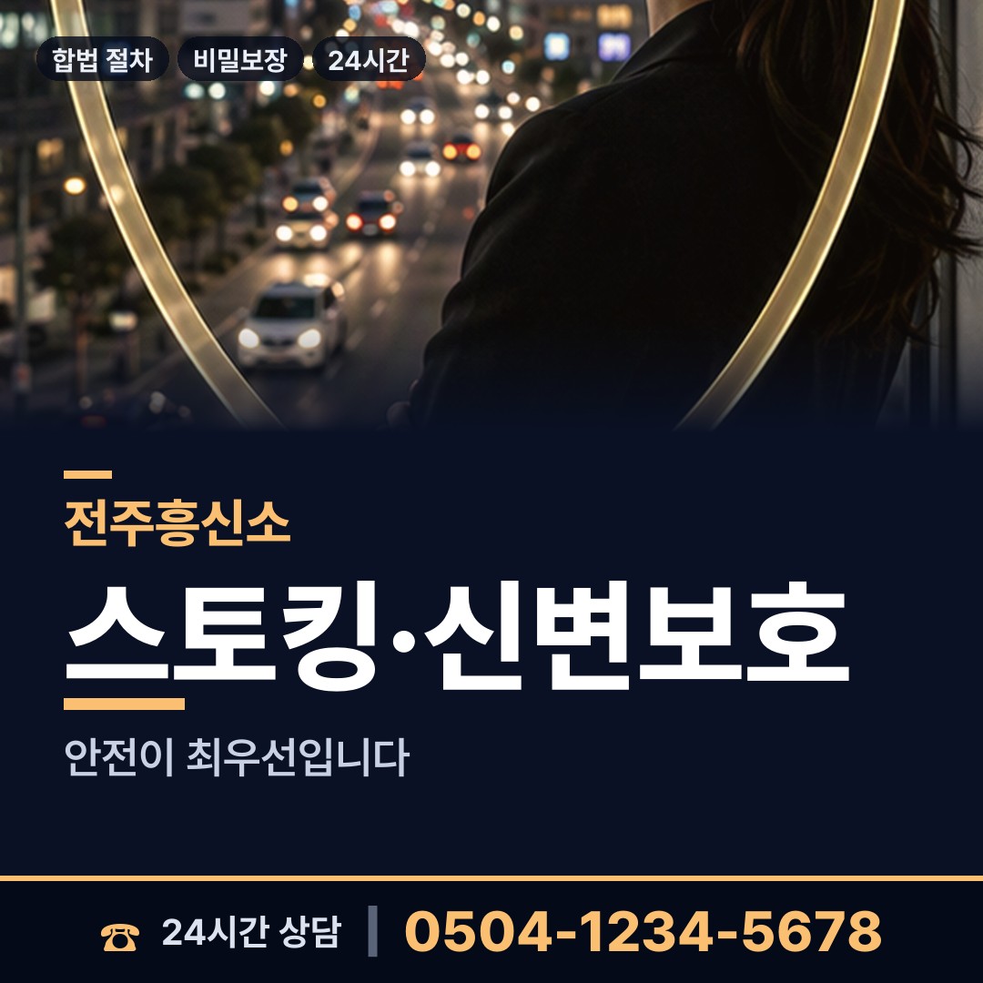 전주 삼천1동 기업평판조사 상담 안내