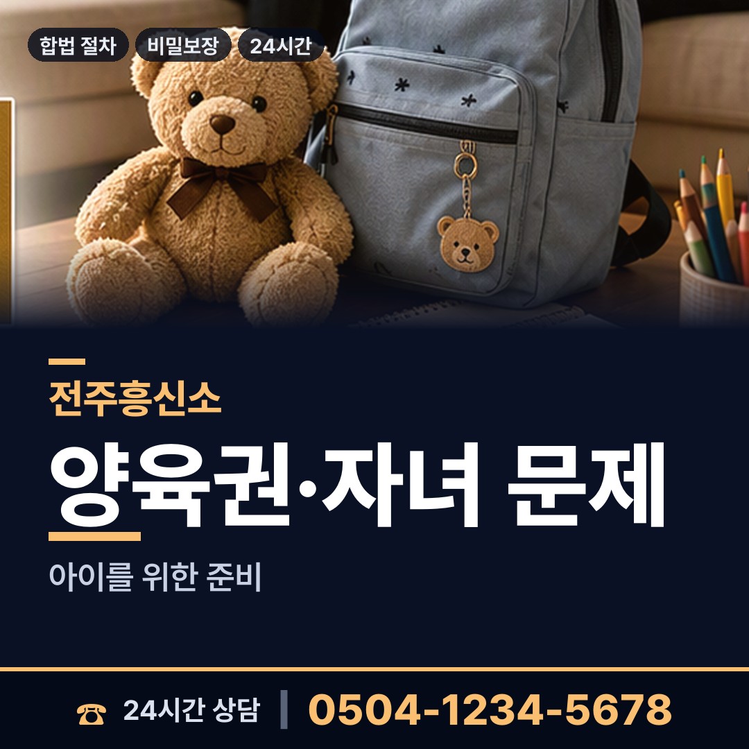 전주 삼천1동 탐정사무소 상담 안내
